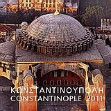 Ημερολόγιο 2011: Κωνσταντινούπολη