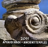 Ημερολόγιο 2011: Αρχαίοι ναοί