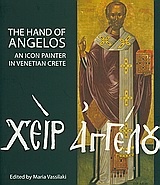 The Hand of Angelos