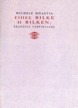 Είπες Rilke ή Rilken;