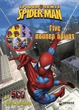 Spider-Sense Spider-Man: Γίνε σούπερ ήρωας