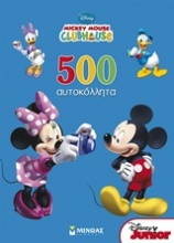 Mickey Mouse Clubhouse: 500 αυτοκόλλητα