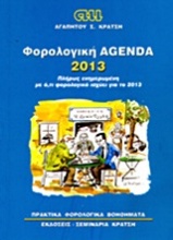Φορολογική Agenda 2013