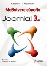 Μαθαίνετε εύκολα Joomla 3.x