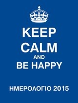 Ημερολόγιο 2015, Keep Calm and Be Happy