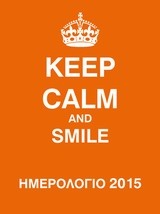 Ημερολόγιο 2015, Keep Calm and Smile