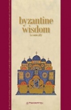 Byzantine Wisdom