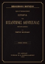 Ιστορία της βυζαντινής λογοτεχνίας