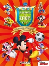Mickey Mouse Clubhouse: Μαθαίνω τα σπορ