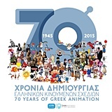 70 χρόνια δημιουργίας ελληνικών κινουμένων σχεδίων 1945-2015