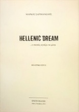 Hellenic Dream