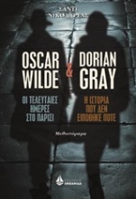 Oscar Wilde, Η τελευταίες ημέρες στο Παρίσι και Dorian Gray, Η ιστορία που δεν ειπώθηκε ποτέ
