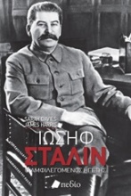 Ιωσήφ Στάλιν
