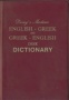 Αγγλοελληνικό - Ελληνοαγγλικό λεξικό