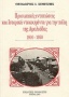 Προσωπικές εντυπώσεις και ιστορικά ντοκουμεντα για την πόλη της Αμαλιάδας 1900 - 1950