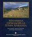 Μνημεία Ορθοδοξίας στην Αλβανία