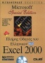 Πλήρης οδηγός του ελληνικού Excel 2000