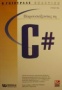 Παρουσιάζοντας τη C#