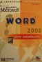 Ελληνικό Microsoft Word 2000 στην εκπαίδευση