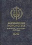 Επιθεώρηση νομολογίας 2002