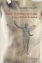 Τέχνη, επιθυμία και σώμα στην αρχαία Ελλάδα