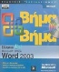 Ελληνικό Microsoft Office Word 2003 βήμα βήμα