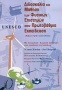 Unesco, διδασκαλία και μάθηση των φυσικών επιστημών στην πρωτοβάθμια εκπαίδευση
