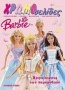 Barbie: Πριγκίπισσες των παραμυθιών