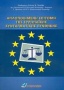 Απλοποιημένη επιτομή της ευρωπαϊκής συνταγματικής συνθήκης
