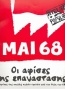 Μάης 68