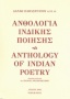 Ανθολογία ινδικής ποίησης
