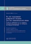 Το νέο ευρωπαϊκό ρυθμιστικό πλαίσιο για την καταναλωτική πιστή, Μ11
