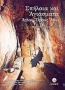 Σπήλαια και αγιάσματα Αγίου Όρους Άθω