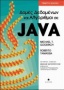 Δομές δεδομένων και αλγόριθμοι σε java
