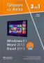 3 σε 1 Windows 8.1, Word 2013, Excel 2013