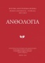 Κρατικά λογοτεχνικά βραβεία, Ανθολογία: Διήγημα, Νουβέλα 2010-2018