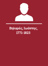 Βηλαράς Ιωάννης 1771-1823