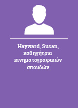 Hayward Susan καθηγήτρια κινηματογραφικών σπουδών
