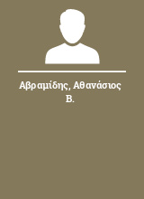 Αβραμίδης Αθανάσιος Β.