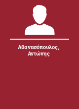 Αθανασόπουλος Αντώνης