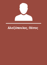 Αλεξόπουλος Θάνος