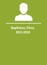 Καρθαίου Ρένα 1913-2018