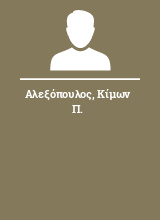 Αλεξόπουλος Κίμων Π.