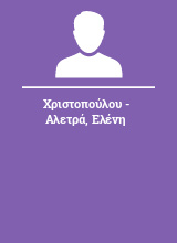 Χριστοπούλου - Αλετρά Ελένη