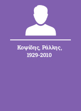 Κοψίδης Ράλλης 1929-2010