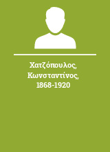 Χατζόπουλος Κωνσταντίνος 1868-1920