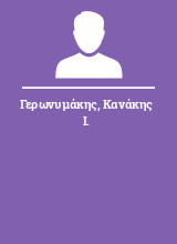 Γερωνυμάκης Κανάκης Ι.