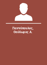Γιαννόπουλος Θεόδωρος Α.