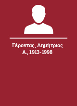 Γέροντας Δημήτριος Α. 1913-1998