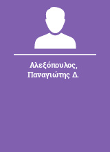 Αλεξόπουλος Παναγιώτης Δ.